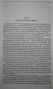 Ольга Елисеева: Екатерина Великая