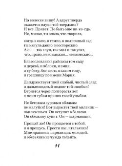 Белла Ахмадулина: Прощай, любить не обязуйся