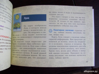 Алекс Уэйт: Таро Уэйта. Подробное толкование карт и важные расклады