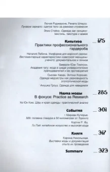 Журнал "Теория моды" № 3 (57) 2020
