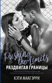 Кэти Макгэрри: Раздвигая границы