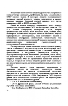 Приемышев, Крутов, Треяль: Компьютерная графика в САПР. Учебное пособие для СПО