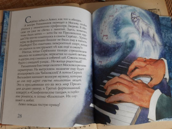 Юлия Лавряшина: Рахманинов и снежный друг