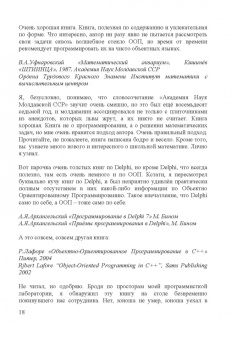 Рик Гаско: Объектно Ориентированное Программирование