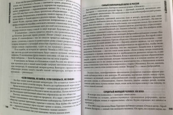 Эдвард Радзинский: Русские цари