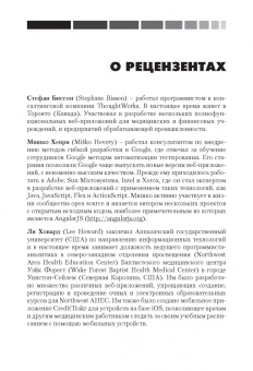 Козловский, Бэкон: Разработка веб-приложений с использованием AngularJS