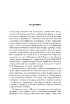 Анатолий Черепащук: Моя жизнь в астрономии