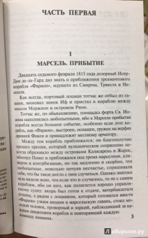 Александр Дюма: Граф Монте-Кристо. В 2-х томах. Том 1