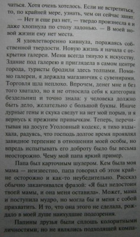 Татьяна Полякова: Мое второе я