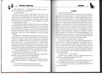 Наталья Колесова: Броманс