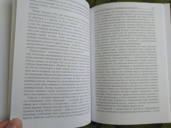 М. Пестов: Эмоциональная зависимость. От диагностики к стратегиям преодоления