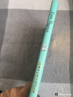 Крис Ридделл: 100 объятий