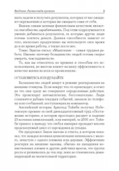 Брайан Трейси: Мастер времени
