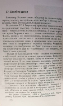Андрей Кушнарев: Владимир Зворыкин. "Изобретатель телевизора"