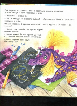 Юлия Симбирская: А у нас живёт дракон!