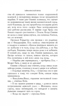 Диана Чемберлен: Тайна красной ленты