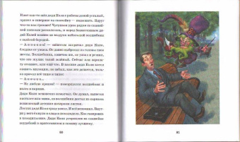 Григорий Остер: Легенды и мифы Лаврового переулка