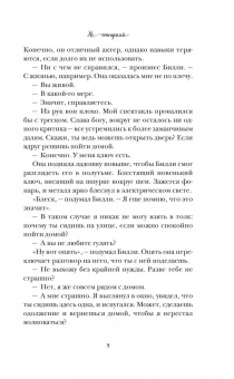 Хайд Райан: Не отпускай меня никогда
