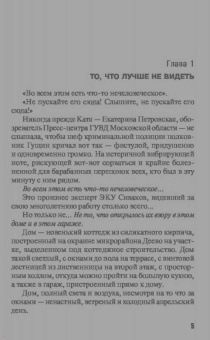 Татьяна Степанова: Падший ангел за левым плечом