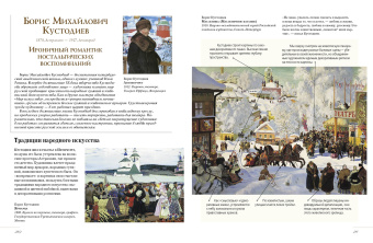 Елена Евстратова: Русские художники. Расшифрованные шедевры