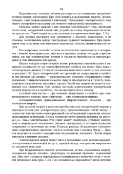 Юдаев, Живописцев: Электрический нагрев. Учебное пособие. СПО