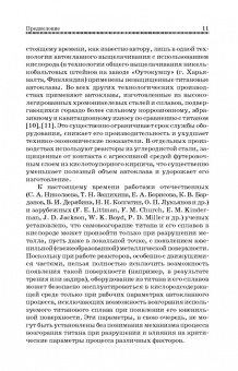 Виктор Болобов: Безопасность применения титана в автоклавных процессах цветной металлургии с применением газообразн.