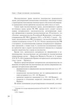 Виктор Абрамов: Порядок наследования и принятия наследства. Практическое пособие