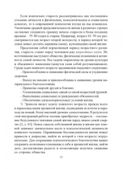 Лебедева, Токарская, Дорогина: Геронтопсихология. Учебное пособие