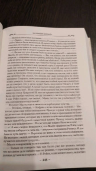 Робин Хобб: Сага о живых кораблях. Книга 2. Безумный корабль