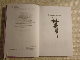 Андрэ Нортон: Колдовской мир. Тройка мечей