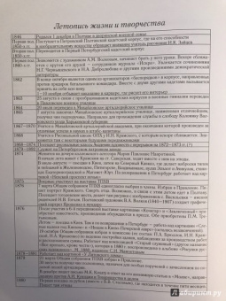 Ирина Поленова: Николай Александрович Ярошенко. Письма. Документы. Современники о художнике
