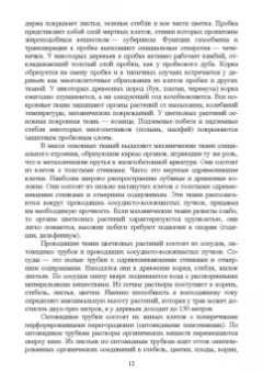Вьюгина, Вьюгин: Основы зеленого строительства. Учебник для СПО