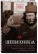 Илона Лоренц: Шпионка. Почему я отказалась убить Фиделя Кастро, связалась с мафией и скрывалась от ЦРУ