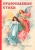 Ирина Маркова: Православные стихи