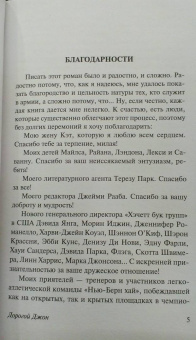 Николас Спаркс: Дорогой Джон