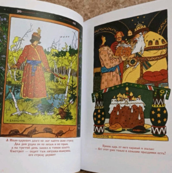 Русские сказки. Иллюстрации Ивана Билибина