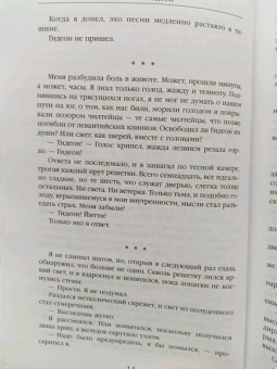 Девин Мэдсон: Мы обнимем смерть