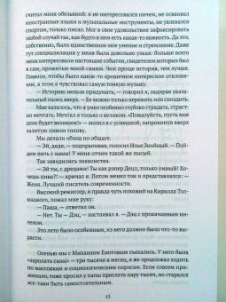 Евгений Алехин: Рутина