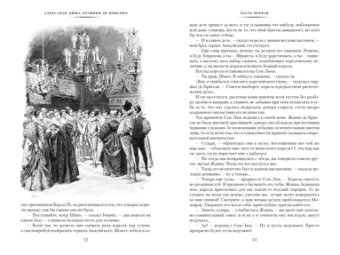 Александр Дюма: Графиня де Монсоро