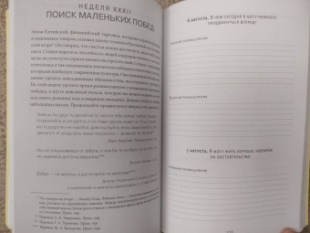 Холидей, Хансельман: Дневник стоика. 366 вопросов к себе