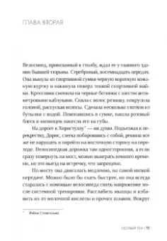 Карин Бойс: Особый ген