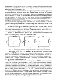 Кольниченко, Тарлаков, Сиротов: Основы электротехники и электроснабжения предприятий лесного комплекса. Основы электротехники