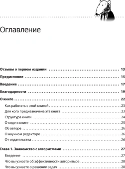 Бхаргава Адитья: Грокаем алгоритмы. 2-е изд.