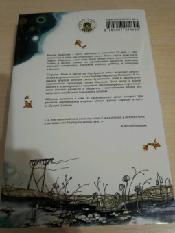 Кэндзи Миядзава: Ночь в поезде на Серебряной реке