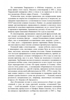 Наталья Кузина: Поэтика А. Т. Твардовского. Стихи и проза. Монография