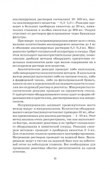 Егоров, Воробьева, Сильвестрова: Аналитическая химия. Учебник для СПО