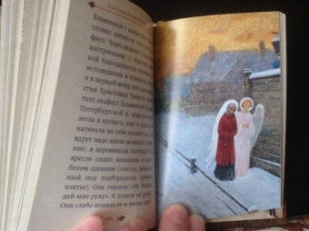 Подвиг ради спасения и любви. Блаженная Ксения Петербургская