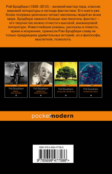 Рэй Брэдбери: Голливудская трилогия. Комплект из 3 книг