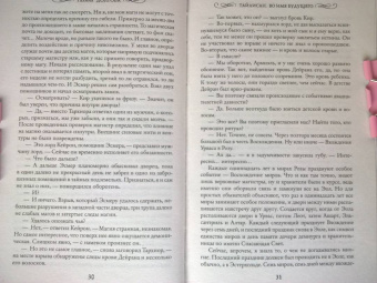 Галина Долгова: Тайлисан. Во имя будущего