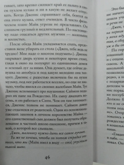 Салли Пейдж: Хранительница историй
